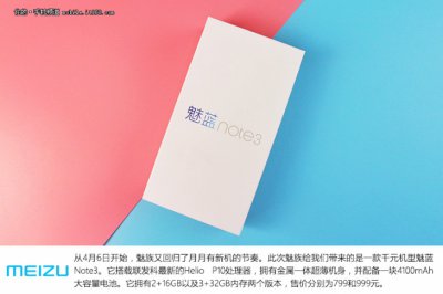 Meizu M3 Note — официальный анонс