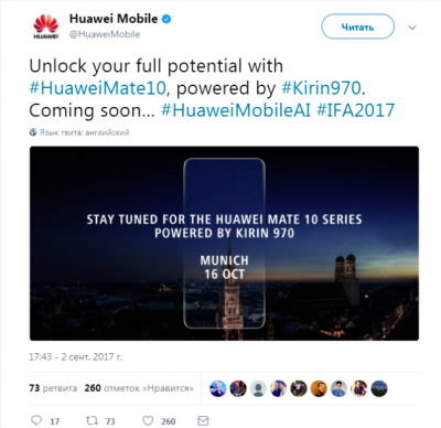 Huawei подтвердила точную дату выхода Mate 10
